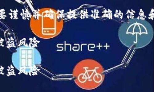 注意：在撰写关于钱包被盗的信息时，要谨慎并确保提供准确的信息和建议，避免造成不必要的恐慌或误解。

如何安全保护您的TP钱包，防止OK链被盗风险

如何安全保护您的TP钱包，防止OK链被盗风险