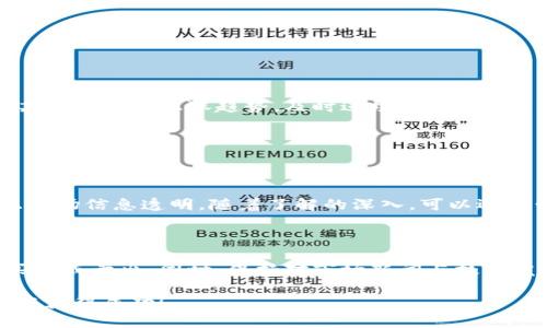 深入解析：加密货币排序图解

jiaotit掌握加密货币排序图解的十大关键技巧/jiaotit  
加密货币, 排序, 图解, 投资/guanjianci

在这个数字化迅猛发展的时代，加密货币无疑成为了金融市场中备受关注的焦点。越来越多的人开始关注加密货币的投资与交易，了解它们的价值、排序以及市场动态，成为了顺应潮流的一部分。为了帮助那些迷失在复杂的市场数据中的投资者，这篇文章将深入解析加密货币排序图解的重要性，以及掌握一些关键技巧，助你在投资中立于不败之地。

加密货币是什么？

加密货币是一种基于区块链技术的虚拟货币，它利用密码学进行保证交易安全及控制新单位的产生。与传统货币不同，加密货币不依赖于中央银行或政府的支持，而是通过去中心化的网络进行交易。这为加密货币提供了高度的安全性和隐私性，也使得它们的价值波动显得异常剧烈。比特币、以太坊等知名加密货币已经在全球范围内得到了广泛的接受，而它们的个别表现直接影响整个市场的动态。

为何要关注加密货币的排序图解？

众所周知，加密货币市场波动极大，一个币种的排名常常在几小时内就可能发生变化。因此，掌握加密货币的排序图解至关重要。它不仅能够直观地展示各个加密货币的市场地位，还能帮助投资者发掘潜在的投资机会。通过观察排名变化，用户可以快速掌握市场的趋势并做出相应的投资决策。

加密货币排序的基础构建

想要理解加密货币的排序图解，我们需要关注几个关键指标，包括市场市值、交易量、价格波动等。

ul
    listrong市场市值：/strong这是衡量一个加密货币项目的重要指标。市值越大，说明该币种越被市场认可，其稳定性也相对较高。市值的计算方式为：当前价格乘以流通中的总量。/li
    listrong交易量：/strong这是指在一定时间内，某一特定加密货币的交易总量。交易量高意味着市场对该币种的兴趣浓厚，是投资的理想选择。/li
    listrong价格波动：/strong对投资者来说，了解加密货币价格的波动幅度至关重要。这不仅关乎投资风险的控制，也影响盈利的可能性。/li
/ul

投资加密货币：图解与市场策略

当你了解了加密货币的排序和核心指标后，可以运用图解来制定投资策略。

例如，如果某种币的市值上升且交易量也在增加，可能暗示着该币种有着强劲的市场需求。在这种情况下，投资者可以考虑买入。而如果某种币虽然市值很高，但交易量却逐渐减少，这可能表示市场对其的热情正在减退，投资者则应谨慎。

如何解读加密货币排序图解？

解读排序图解是一项技能。许多交易平台和金融服务提供商都发行了自己的图解工具，这些工具通常会将加密货币排序分为不同的维度。为了正确解读，你需要综合考虑以下几项：

ul
    listrong时间维度：/strong图表中的数据可能是实时的，也可能是历史数据。了解不同时间框架下的表现至关重要。/li
    listrong类型分类：/strong有些图解按照加密货币的功能进行分类，如支付型、智能合约型、隐私型等。选择适合你投资理念的类型，才能更好地减少风险。/li
    listrong跟踪趋势：/strong观察市场趋势，尤其是加密货币的冷热程度。例如，热点币种通常伴随着高收益，但同时风险也大，反之亦然。/li
/ul

动态调整：加密货币投资的灵活性

市场瞬息万变，因此灵活的投资策略非常重要。加密货币排序图解的变化可以帮助你适时调整投资组合，避免因市场不景气而造成损失。例如，可以通过定期查看排序图解，捕捉到某些币种的上涨趋势，及时进场，获得收益。

常见问题

h4问题1：我应该选择哪些加密货币进行投资？/h4

在选择加密货币时，首先要考虑自己的风险承受能力和投资目标。如果你是新手，建议从市值较大、基于技术实力强的币种开始入手，比如比特币和以太坊。这些币种相对较稳定，且市场信息透明。随着了解的深入，可以逐渐尝试投资一些市值小的创新型币种，它们可能带来更高的收益，但风险也相对较大。

h4问题2：如何利用图解有效管理我的投资？/h4

使用加密货币排序图解，你可以建立一个动态的投资监控系统。设定目标市值和交易量的指标，比如当某个币种的市值突破某个心理价位，或者交易量出现大幅变化时，及时进行买入或卖出。同时，保持对市场新闻与技术发展的关注，以便应对市场各种突发情况。定期评估自己的投资组合，可以让你在这个波动的市场中保持领先，做出明智的决策。

总之，加密货币排序图解是一个非常方便的工具，帮助投资者了解、分析并合理选择投资方向。市场虽然复杂，但只要掌握合理的策略和工具，就一定能在这个虚拟货币波动的世界中获得成功！