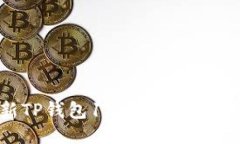 下载最新TP钱包1.28版本，