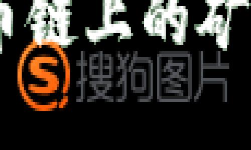 与关键词

详解TP钱包在火币链上的矿工费：省钱有妙招！