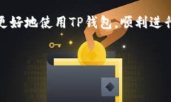 TP钱包质押滑点设置的详细