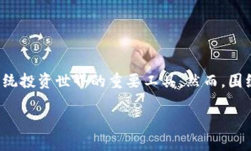 思考一个且的

在当今的金融市场中，加密货币的影响力与日俱增，而ETF（交易所交易基金）则被视为将这种数字资产引入传统投资世界的重要工具。然而，围绕着加密货币ETF的讨论却依然热烈，尤其是许多人对其拒绝态度的关注。针对这个话题，我们可以构思如下的

深入分析：为什么加密货币ETF被拒绝？