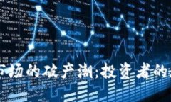 匈牙利加密货币市场的破