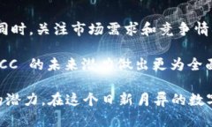 探索新兴的 DCC 加密货币：