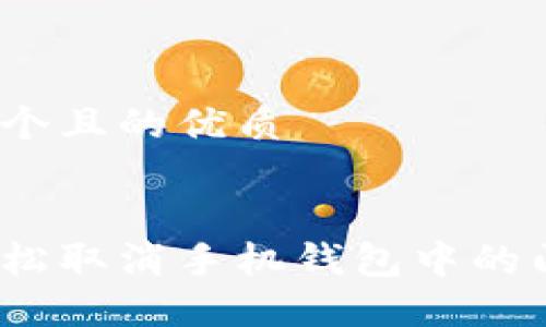 思考一个且的优质

  
如何轻松取消手机钱包中的门禁卡？