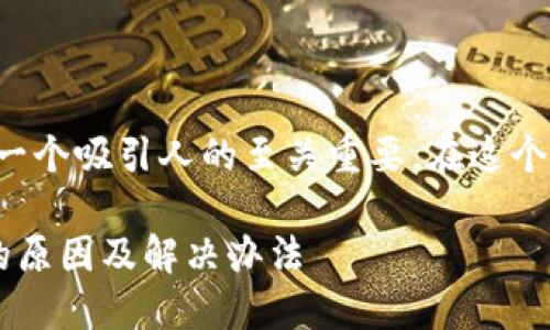 A. 文章及关键词

在处理类似的问题时，选择一个吸引人的至关重要。在这个情况下，一个合适的可能是：

华为钱包门禁卡无法删除的原因及解决办法