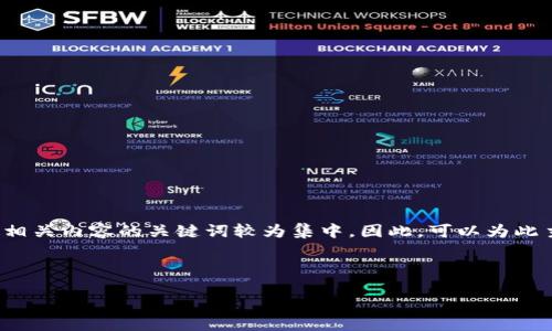 思考与关键词

在涉及“全球加密货币战争”这个主题时，用户可能会搜索相关内容的关键词较为集中。因此，可以为此主题创造一个既引人注意又有利于的，以及相关的关键词。



全球加密货币战争：揭秘背后的竞争与合作