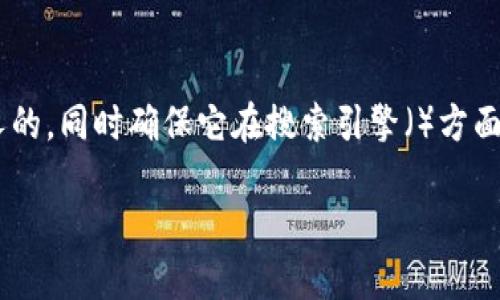 思考及关键词

首先，我们需要为“加密货币行情app 诈骗”这个主题创造一个吸引人的，同时确保它在搜索引擎（）方面也是有效的。我们希望这个能够引起用户的注意，并提供有用的信息。

​揭秘加密货币行情App中的隐秘骗局：睁大眼睛保护你的投资