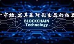 加密货币市场的最新爆仓