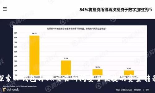 探索TP钱包与OK交易所间安全便捷的资金转移