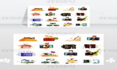 如何通过TP钱包购买EDC数字