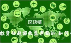 加密货币投资的超额收益