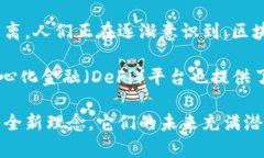 在中文中，“区块链加密