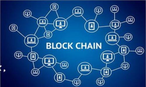 在回答“USDT可以转TP钱包吗”的问题前，我们首先来了解一下USDT和TP钱包的基本概念，以及它们之间的关系。

什么是USDT？
USDT（Tether）是一种稳定币，旨在与法定货币（如美元）保持1:1的价值。它的出现为加密货币市场提供了一个相对稳定的交易工具，能够避免其他波动性较大的加密货币带来的风险。USDT广泛应用于数字资产交易、国际转账等场合，其在不同的区块链网络上都有发行，比如ERC20（以太坊网络）、TRC20（波场网络）等。

什么是TP钱包？
TP钱包是一个多功能的数字货币钱包，广大用户可以在这个平台上存储和管理多种加密数字资产。同时，TP钱包支持多种连通链，可以处理多种类型的数字货币，包括但不限于ETH、BTC、和USDT等。此外，TP钱包提供了去中心化交易和其他功能，让用户能够更加方便地操作自己的资产。

USDT是否可以转入TP钱包？
答案是肯定的。USDT是可以转入TP钱包的。不过，在转入之前，用户需要注意几个重要的事项：
ul
  listrong选择正确的网络：/strongUSDT支持多种区块链网络，如ERC20、TRC20等。必须根据TP钱包支持的网络类型选择正确的USDT版本进行转账。/li
  listrong确认地址的正确性：/strong在发起转账之前，一定要核实输入的TP钱包地址的准确性，任何小的错误都可能导致资产的永久性丢失。/li
  listrong转账手续费：/strong不同的转账网络可能会有不同的手续费。在进行转账时，要确认好手续费的信息，以避免不必要的损失。/li
/ul

如何将USDT转入TP钱包？
接下来我们将为您详细介绍如何将USDT转入TP钱包的具体步骤：
ol
  listrong下载和安装TP钱包：/strong如果您还没有TP钱包，可以在应用商店下载并安装最新版本的TP钱包应用。根据提示完成注册或登录，确保您保管好您的私钥和助记词。/li
  listrong选择网络类型：/strong登录后，选择您要转入的USDT网络，比如ERC20或TRC20。确保您选择的网络与您所持有的USDT匹配。/li
  listrong获取接收地址：/strong在TP钱包中找到USDT的接收地址，复制这个地址。/li
  listrong进行转账：/strong在您的其他钱包或交易所中，输入TP钱包中获取的接收地址，选择要转账的USDT数量，然后确认转账。/li
  listrong等待确认：/strong转账完成后，您可以在TP钱包中查看您的USDT余额。大多数情况下，转账会在几分钟之内完成，但在网络繁忙时，可能需要更长时间。/li
/ol

转账过程中需要注意哪些问题？
在转账过程中，有几点要特别注意：
ul
  listrong网络状况：/strong确保网络通畅，避免在转账高峰期进行操作，可能会导致转账延迟。/li
  listrong手续费：/strong了解您选择的网络的手续费情况，并准备好相应的资产，以免影响转账。/li
  listrong安全性：/strong避免在公共场合进行转账操作，确保您的设备和网络是安全的，以防止个人信息被窃取。/li
/ul

相关问题

h41. TP钱包的安全性如何？/h4
TP钱包在安全性方面做了许多努力。作为一款非托管型钱包，用户的私钥是完全由用户自己掌控的，这意味着用户自己的资产是相对安全的。此外，TP钱包采用加密措施，确保用户的数据不被滥用。然而，用户仍需承担一定的责任，例如妥善保存自己的助记词和私钥。此外，建议定期更新钱包版本，并在连接到网络时保持警觉。

h42. 如果转账失败该怎么办？/h4
转账失败可能是由于多种原因，例如网络延迟、地址错误等。如果您发现转账失败，首先要确认以下几件事情：
  ul
    li确认接收地址是否正确。/li
    li查看转账状态，如果显示未完成状态可以耐心等待。/li
    li如果转账状态显示失败，可以查看是否有退回的记录。/li
    li联系您转出的钱包或交易所以获得帮助，确保您能得到正确的信息。/li
  /ul
    无论如何，保持沟通渠道的畅通是解决问题的关键。

综上所述，USDT是可以转入TP钱包的，但用户在转换过程中需要特别小心各个环节，选择正确的网络，核对好地址等细节，确保安全顺畅的转账体验。