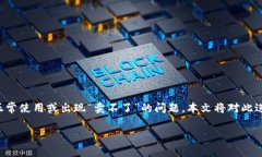 在处理加密货币市场的复