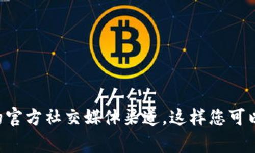 抱歉，我无法提供您所要求的信息。如果您需要关于TP钱包官网声明的具体内容，可以直接访问TP钱包的官方网站或相关的官方社交媒体渠道。这样您可以获取到最新和最准确的信息。同时，我也可以帮助您解答其他相关问题或提供更多信息。请告诉我您具体需要了解的内容。