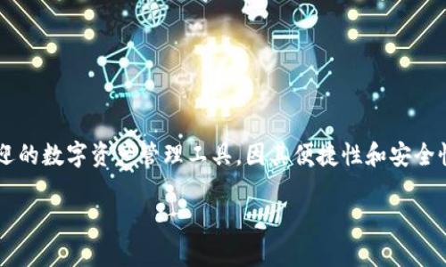 在这个数字货币迅速发展的时代，越来越多的人开始关注和使用各种加密货币钱包。而TP钱包作为其中一款颇受欢迎的数字资产管理工具，因其便捷性和安全性而备受追捧。今天，我们就来详细探讨一下TP钱包的登陆方式，以及在使用过程中可能遇到的一些问题和解决方案。

简单易懂的TP钱包登陆指南