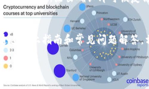 tp钱包账号如何退出

因为tp钱包是一个非常受欢迎的数字资产管理工具，很多用户在使用tp钱包时可能会遇到需要退出账号的情况。无论是因为想要更换设备，还是只是暂时不想使用，都需要了解如何安全退出自己的tp钱包账户。在接下来的内容中，我将为你详细阐述如何退出tp钱包账号，以及相关的注意事项，确保你在退出过程中不会遇到麻烦。

什么是tp钱包?
tp钱包，全名为TokenPocket钱包，是一个支持多种数字资产和区块链的移动端数字钱包。它的功能非常全面，不仅可以管理你的币种，还支持去中心化交易、NFT（非同质化代币）交易等。作为一款钱包，安全性和便捷性是其最大的特点。

为何需要退出tp钱包账号?
用户退出tp钱包账号的原因有很多。首先，可能是因为设备的更换，你可能在更换手机或平板的过程中需要退出原有账号，以确保安全性。其次，若暂时不打算使用tp钱包，退出能够减少安全隐患，尤其是在公共场合使用时，保护自己的资产是非常重要的。此外，有些用户可能会出于个人原因选择重新注册新的账号，这时候也需要先退出原有账号。

退出tp钱包的步骤
下面是详细的退出步骤，确保你能顺利完成退出操作：

ol
  listrong打开tp钱包应用：/strong在你的设备上找到并打开tp钱包应用，确保你已登录账号。/li
  listrong进入设置：/strong在主界面找到