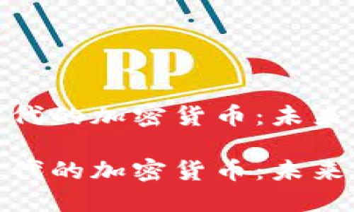探索日本电商时代的加密货币：未来的数字购物革命

探索日本电商时代的加密货币：未来的数字购物革命