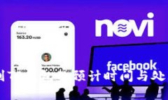 币安提币到TP钱包的预计时