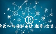 揭开加密货币真实收入的