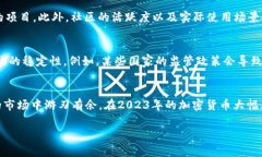   2023年加密货币大幅上涨