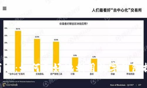 u钱包最新消息：如何更好地利用数字钱包提升生活质量