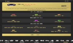 深入探讨加密货币行业管