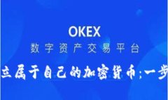 如何成功创立属于自己的