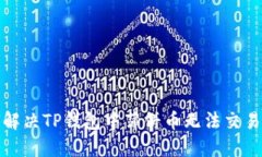 如何解决TP钱包中薄饼币无