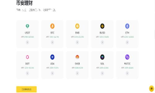 深入探讨：DeFi钱包与TP钱包的比较


在当今的数字货币世界，钱包的选择对于用户来说至关重要。随着DeFi（去中心化金融）的兴起，越来越多的人开始关注到DeFi钱包的使用。同时，TP钱包也在用户中间取得了一定的市场份额。那么，这两者究竟哪个更好用呢？我们将详细探讨它们各自的优缺点，帮助用户做出更加明智的选择。


什么是DeFi钱包？


DeFi钱包是指那些专为去中心化金融生态系统设计的钱包。这类钱包允许用户直接与区块链网络进行交互，进行交易、借贷、流动性挖掘等各种DeFi活动，而无需依赖于中心化的服务。用户的私钥掌握在自己手中，确保了资产的安全性与隐私性。


DeFi钱包的优点


1. **完全掌控资产**：用户拥有私钥，能够完全控制自己的数字资产，减少了因中心化平台被黑客攻击而导致的损失风险。



2. **丰富的功能**：许多DeFi钱包支持多种DeFi协议，用户可以轻松参与到流动性挖掘、借贷等活动中。



3. **去中心化的自由**：用户可以自主选择链上资产和项目，避免了中心化平台带来的限制和监管。


DeFi钱包的缺点


1. **相对复杂的使用体验**：相比于传统钱包，DeFi钱包的操作流程可能更复杂，尤其对于新手用户来说，学习成本较高。



2. **风险自担**：由于DeFi钱包没有中心化的支持机构，一旦出现问题，用户需要自行解决，缺乏客服支持。


TP钱包的简要介绍


TP钱包是一种多链数字资产钱包，用户可以在一个平台上管理多种数字货币。它不仅支持常见的椭圆曲线加密算法，还兼容多种区块链，功能相对全面。TP钱包也有移动端和桌面版，操作简便，尤其适合新手用户。


TP钱包的优点


1. **用户友好的界面**：TP钱包的用户界面设计相对简单直观，对于新手来说更加友好。



2. **支持多种数字资产**：TP钱包支持多种主流数字货币，用户可以在一个平台上管理不同的资产，操作方便。



3. **快速的交易体验**：相较于一些DeFi钱包，TP钱包在交易速度上表现较好，能够更快地完成交易。


TP钱包的缺点


1. **中心化的风险**：虽然TP钱包声称保护用户的隐私，但作为一个中心化平台，用户始终需要担忧数据被访问的风险。



2. **功能相对有限**：相比于DeFi钱包，TP钱包在去中心化金融的功能上相对欠缺，用户无法充分体验DeFi的优势。


DeFi钱包和TP钱包的选择：谁更适合你？


选择DeFi钱包还是TP钱包，首先要考虑你的需求。如果你希望能够深入参与DeFi生态，进行流动性挖掘、借贷和其他去中心化服务，那么DeFi钱包将是更好的选择。尽管使用上可能有一定的学习曲线，但其特有的功能和灵活性能够为你带来巨大的收益。



反之，如果你是一位新手用户，或者只需要一个简单易用、操作便捷的钱包，TP钱包无疑是一个理想的选择。它的用户友好界面和方便的操作将帮助你轻松上手。


关于安全性的考虑


安全性是选择数字钱包时一个不容忽视的重要因素。DeFi钱包由于去中心化的特性，用户必须自己负责私钥的管理，这决定了安全性的一大部分。相反，TP钱包在安全性上依赖于第三方服务提供商，如果这些服务商遭遇安全问题，用户的资产也可能面临风险。因此，在选择钱包时，用户需仔细权衡安全性与便利性。


两个常见问题的探讨

1. DeFi钱包和TP钱包是否会取代传统银行？


随着区块链技术的不断发展，去中心化金融（DeFi）在某种程度上确实对传统金融系统构成了挑战。DeFi钱包通过智能合约，允许用户在没有中介的情况下进行交易、借贷、投资等活动。然而，取代传统银行仍需时间，因为银行不仅仅是存储与交易的工具，它们还承担着安全监管、客户服务、信贷评估等复杂功能。因此，未来可能是一个混合的金融生态，DeFi与传统金融并存，用户可以根据自己的需求选择使用合适的工具。


2. 使用DeFi钱包需要专业知识吗？


使用DeFi钱包的确需要一定的技术知识，尤其是在如何管理私钥、如何安全地参与DeFi协议等方面。然而，随着教育内容的普及和用户体验的提升，越来越多的用户开始逐渐理解如何安全地使用这些工具。此外，许多DeFi钱包也在向用户提供更加友好的界面和引导，旨在降低新用户的入门门槛。因此，尽管存在学习难度，但这并不是不可克服的障碍。


结论


在DeFi钱包与TP钱包之间，选择哪一个更好主要取决于你的使用需求和个人偏好。希望通过本文的比较，能够帮助你在数字货币钱包的选择上作出更明智的决策。无论选择哪个钱包，都要确保对风险进行充分评估，保障自己的数字资产安全。


DeFi钱包与TP钱包哪个更好用？深入解析对比