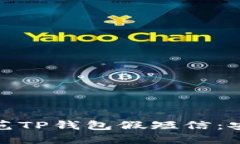 如何识别和防范TP钱包假短