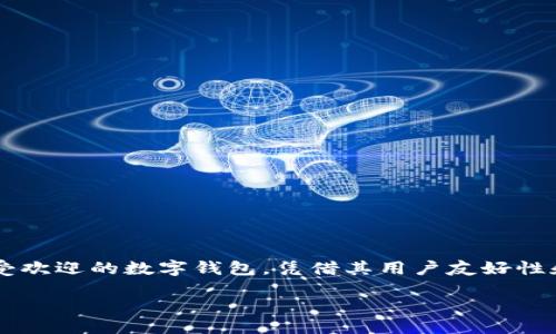 引言

在数字资产管理日益重要的时代，越来越多的人开始关注如何安全、高效地存储和管理自己的加密货币。TP钱包作为一款广受欢迎的数字钱包，凭借其用户友好性和强大的功能，吸引了大量用户的目光。这使得TP钱包的交流群也应运而生，成为了众多用户交流经验、获取信息的重要平台。

加入TP钱包交流群，畅享安全优质的数字货币交易体验