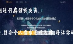 最适合的 TP 钱包支持链选