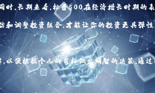 加密货币和标普500在当今的财经世界中，正以它们各自独特的方式吸引着投资者的眼球。虽然它们在本质上是不同的投资工具，但它们之间却有着千丝万缕的联系。接下来，让我们一起深入探讨这个有趣的话题。

   加密货币：数字时代的金融先锋，标普500：传统市场的基石  /  
 guanjianci  加密货币, 标普500, 投资, 区块链  / guanjianci 

一、加密货币的崛起

在过去的十年里，加密货币迅速崛起，成为一种新型的资产类别。比特币（Bitcoin）作为第一个加密货币，是这个生态系统的始祖。随着区块链技术的不断发展，越来越多的加密货币应运而生，比如以太坊（Ethereum）、瑞波币（Ripple）等。这些数字货币在交易、支付、投资等方面展现出了巨大的潜力。

比特币的价值从最初仅仅几美分，暴涨至数万美元。这一现象不仅吸引了个人投资者，也引起了机构投资者的关注。越来越多的企业开始接受加密货币作为支付手段，甚至一些大型机构将其视为价值储存的替代品。

二、标普500的稳健表现

相比之下，标普500作为美国股市的重要指数，涵盖了500家大型上市公司，代表了美国股票市场的整体表现。我们通常将标普500视为衡量美国经济健康的风向标。由于它涵盖的公司种类繁多，从科技公司到消费品公司，应有尽有，它的波动性相对较低，风险也相对可控。

在经济繁荣时期，标普500的发展往往持续向上，而在面临经济下行压力时，它也能给投资者提供一定的安全感。这种稳定性让许多投资者将其视为长期投资的一部分。

三、加密货币与标普500之间的关系

尽管加密货币和标普500在性质上存在显著差异，但二者之间却潜藏着一定的关联。一方面，随着越来越多的投资者将资金流向加密货币，这可能会对标普500产生一定的影响；另一方面，加密货币市场的波动性也可能会对传统市场情绪造成冲击。

例如，在经历了大规模的价格波动后，加密货币市场的下跌往往会引发投资者对风险资产的重新评估，从而影响股市的走势。这使得加密货币逐渐成为了某种程度上的“市场晴雨表”。

四、加密货币投资的机遇与挑战

对于投资者而言，加密货币不仅仅是赚钱的机会，也是需要审慎对待的领域。高波动性意味着高风险，同时也意味着高回报。在投资之前，了解市场动态和正确的投资策略是至关重要的。

投资者可以通过多样化投资组合来对冲风险。相比于仅投资于加密货币或只持有标普500，混合投资这两种资产可能会在波动时提供更好的保障。此外，保持对市场动态的敏感，定期评估投资组合的表现也是十分必要的。

五、未来趋势的展望

针对未来的投资方向，许多专家预测，加密货币市场会继续发展，并可能与传统株市呈现出更深的关联。同时，区块链技术也将在各个领域生根发芽，如金融、供应链、医疗等，都可能受到影响。

而标普500也将继续作为稳定投资的代表，吸引那些偏向保守投资的选手。在未来的日子里，加密货币与标普500的互动将可能更加频繁，投资者需要时刻保持关注和学习，以便做出明智的投资决策。

相关问题讨论

h4问题一：加密货币将如何影响传统金融市场？/h4

在当今这个数字时代，加密货币已经不再是一个边缘现象，它的影响力正在逐步渗透到传统金融市场中。这种影响主要体现在几个方面：

首先，加密货币能够为传统金融市场提供另外一种投资选择，尤其是在低利率环境下，许多投资者正寻求更高风险、更高回报的投资途径。比特币等加密货币的成功，仿佛为那些对传统投资工具感到失望的投资者提供了新的视野。

其次，加密货币的波动性也给传统股市带来了挑战。当加密货币市场剧烈波动时，投资者的信心可能会受到影响，从而导致传统市场的抛售，加剧资金流动的风险。

最后，随着更多机构参与加密货币投资，监管也将随之而来。在未来，如何对加密货币进行合理监管，将直接影响到其与传统金融市场的互动。

h4问题二：如何在加密货币和标普500之间做出投资选择？/h4

在选择加密货币和标普500的投资时，首先要明确个人的投资目标和风险承受能力。如果你的目标是追求高回报，并且能够承受高风险，那么加密货币可能会是一个不错的选择。但相应地，你也需要了解这一市场的波动性并为可能的亏损做好准备。

如果你更倾向于稳健的投资方式，那么标普500将是一个相对安全的选择。它的结构性优势在于多样化，它可以有效地帮助你分散风险。同时，长期来看，标普500在经济增长时期的表现往往是优于其他市场的。

结合两者的优势，许多投资者会选择混合投资的策略，一方面在标普500中寻求安全感，另一方面在加密货币上获取额外的回报。定期评估和调整投资组合，才能让你的投资更具弹性，适应不同市场环境的发展变化。

总结

无论是加密货币还是标普500，它们各自都有独特的优势和风险。在选择投资策略时，重要的是要对这两种不同资产类别进行全面的了解，以便根据个人的目标做出明智的决策。通过持续的学习和市场观察，投资者可以更好地把握机会，无论是在宏观经济变化的背景下，还是在瞬息万变的市场中，做出适合自己的选择。

在这个快速发展的金融世界中，没有绝对“万无一失”的投资，唯有通过洞察市场，理性控制风险，才能在财富的舞台上立于不败之地。