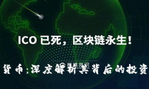 : 库克持有加密货币：深度解析其背后的投资策略与未来展望