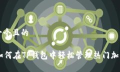 思考一个且的 XRP：如何在