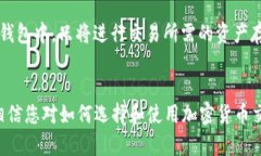   全面解析区块链加密货币