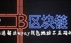 思考的如何快速解决upay钱