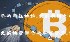   如何快速删除TP钱包中的