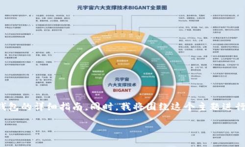 当然可以，以下是关于如何将 FIL（Filecoin） 转入 TP 钱包的详细指南。同时，我将围绕这个主题进行深入探讨，并提出相关问题，帮助您更好地理解这个过程。

如何轻松将 FIL 转入 TP 钱包：新手指南