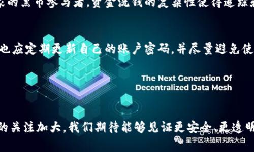   揭秘朝鲜盗窃加密货币的背后故事 / 
 guanjianci 朝鲜, 盗窃, 加密货币, 网络安全  /guanjianci 

引言：加密货币与黑暗世界的交集
加密货币，这个近年来风靡全球的金融创新，吸引了无数投资者的目光。然而，在这片看似繁荣的领域背后，却隐藏着一个个不为人知的黑暗故事。其中，朝鲜的网络黑客行为备受瞩目，尤其是他们在加密货币领域的盗窃行为成了全球关注的焦点。本文将深入分析朝鲜如何利用网络攻击手段进行加密货币盗窃，以及这一行为所带来的影响和启示。

一、朝鲜为何选择加密货币作为目标
在国际制裁的重压下，朝鲜经济面临着极大的挑战。由于传统金融系统遭到封锁，朝鲜逐渐将目光投向了更为隐秘的加密货币市场。与传统货币相比，加密货币具有去中心化、匿名性的特点，这为朝鲜提供了一个隐藏其金融动向的绝佳机会。
特别是比特币、以太坊等主流加密货币的价值波动，让这些隐秘操作变得更加吸引人。对于朝鲜来说，盗取加密货币不仅能够为其国库增添一笔重要的“收入”，还能够帮助其应对国际上的经济制裁，缓解国内资源的匮乏。

二、朝鲜黑客的技术手段及案例
朝鲜的黑客组织，如“隐秘单位” (Lazarus Group)，以其高超的技术能力和复杂的战术而闻名。他们不仅对网络安全的理解深入，还熟练掌握了多种黑客工具和技术。朝鲜黑客通常通过社会工程学、钓鱼攻击和恶意软件等手段来实现其目的。
例如，2019年，朝鲜黑客使用恶意软件攻击了许多加密货币交易所。这些攻击通常始于黑客向交易所员工发送伪造的电子邮件，一旦员工点击链接并下载恶意软件，黑客便能窃取其账户凭证，进而盗取大量加密货币。这样的行为不断上演，给加密货币市场带来了巨大的安全隐患。

三、加密货币盗窃的影响
加密货币的盗窃事件不仅是单纯的经济损失，更对全球金融市场的安全性提出了质疑。随着多起事件的曝光，投资者的信心开始动摇，市场也变得愈加波动。
此外，朝鲜通过盗窃加密货币获得的资金，也可能用于其核武器研发和军事活动。这让各国政府更加担忧，认为这不仅关乎经济安全，也关乎国家安全。

四、应对措施与未来展望
面对频繁的网络攻击，各国政府和加密货币交易所纷纷加强了网络安全防护措施，例如加强身份验证、引入更严格的安全审查机制等。此外，国际间也在加强合作，共同打击网络犯罪。
考虑到朝鲜的网络攻击手段层出不穷，市场参与者也需提高警惕，加强对自己资产的保护意识。同时，提升区块链技术的安全性，将是未来发展的重要方向。

五、相关问题讨论

问题1：朝鲜如何利用网络攻击进行资金洗钱？
为了进行进一步的资金运作，朝鲜通常需要将通过盗窃获得的加密货币转换为可用于合法交易的法定货币。这一过程被称为“资金洗钱”。朝鲜黑客常常会将盗取的加密货币转移至多个电子钱包，并通过各种途径逐步清洗资金，比如通过多个交易所进行资产转移等，这样能够增加追踪的难度。
例如，朝鲜可能首先将 stolen cryptocurrency 转换为比特币，然后再进一步转换为其他不同的加密货币，甚至通过 OTC 交易即场分配给其他国家的黑市参与者。资金洗钱的复杂性使得追踪和回收这些资金变得极其困难，从而完成了“隐蔽资金”的动作。

问题2：普通投资者如何保障自己的加密货币安全？
作为普通的加密货币投资者，保障个人资产安全至关重要。首先，投资者应选择安全性较高的交易平台，并确保启用两步验证等安全措施。其次，投资者也应定期更新自己的账户密码，并尽量避免使用相同的密码。
此外，考虑将长期持有的加密货币存放在冷钱包中，而不是在交易所。冷钱包由于完全离线，以极低的风险保障您的加密资产不被黑客攻击。
最后，保持对行业动态的关注也是必须的，了解最新的安全防护措施和网络威胁，可以帮助投资者更有效地规避风险。

总结
朝鲜对加密货币的盗窃行为揭示了网络安全的重要性。在这个不断变化的金融环境中，每个人都应对自己的数字资产保持警惕。随着全球对这一问题的关注加大，我们期待能够见证更安全、更透明的加密货币交易环境的到来。