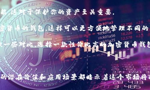   秘鲁是否允许加密货币支付？深入解析与市场机遇 / 

 guanjianci 秘鲁,加密货币,支付,数字货币 /guanjianci 

一、秘鲁加密货币的现状

在全球范围内，加密货币如比特币、以太坊等正逐渐被认可并融入各种经济活动。秘鲁作为南美洲的一部分，也不例外。在这个金融市场相对缺乏的国家，数字货币的接受度逐步增高。尽管秘鲁的金融监管仍在不断演进中，但很多商家已开始接受一些主要的加密货币作为支付方式。

在秘鲁的首都利马，尤其是在一些年轻人和科技公司聚集的地区，加密货币交易显得格外活跃。人们利用加密货币进行在线购物、服务支付，甚至是小额交易，这种情况在年轻一代中尤为普遍。他们认为，加密货币不仅是投资的工具，也是未来交易的趋势之一。

二、秘鲁政府对加密货币的态度

秘鲁政府对加密货币的态度较为谨慎，主要是由于监管因素和风险控制的考虑。尽管没有明确的法律法规限制加密货币的使用，但相关监管机构如秘鲁中央银行（BCRP）和金融监管局（SBS）对加密货币交易的监管措施逐渐加强。

政府对此采取了一种既不完全禁止也不全面支持的模糊策略。相对而言，秘鲁的法律框架尚未完全适应加密货币的特性，这使得一些商家在接受加密货币时可能会面临法律风险。然而，越来越多的人开始探索这种新的支付方式，也让政府不得不重新考虑其政策方向。

三、加密货币在秘鲁的应用场景

随着加密货币的普及，秘鲁的多个行业开始尝试将其作为支付手段。特别是在旅游业和电子商务方面，加密货币的应用已成为一种潮流。

例如，在一些流行的旅游景点，像是库斯科和马丘比丘的周边，一些商家开始接受比特币作为支付方式。游客可以使用加密货币支付门票、导游服务，甚至是在当地的餐馆用餐。这种支付方式不仅提高了交易的便捷性，也为外国游客提供了更多的选择。

四、市场接受度与消费者信任

尽管加密货币在秘鲁的应用逐渐增加，但消费者的信任度仍然是一个亟待解决的问题。传统金融体系在秘鲁的根深蒂固使得很多消费者对数字货币持保留态度。

一些消费者担心，加密货币的价格波动性过大，可能在短时间内造成资金损失。此外，对于许多人来说，加密货币的运作原理仍显得复杂而陌生，因此缺乏深入了解。这些因素都造成大众对加密货币支付的接受度相对缓慢。但随着教育普及和市场的成熟，这种信任度很可能会逐步提升。

五、加密货币的潜在优势与挑战

在秘鲁，使用加密货币进行支付有其独特的优势。首先，加密货币提供了更低的交易费用和快速的转账速度，这对处于经济不稳定状态的用户尤为重要。

其次，加密货币的去中心化特性使其不易受到中央银行政策的影响，使消费者能够以更自由的方式管理自己的财务。然而，这种优势同时伴随着挑战，比如安全性问题和市场波动。消费者需要小心保管自己的数字钱包，并承受可能的价值缩水。

六、未来的展望与建议

展望未来，秘鲁的加密货币市场有着广阔的发展潜力。如果能够建立起更加完善的法律法规框架，进一步增强消费者的信任，市场很可能会迎来一波增长潮。

在这方面，政府和私人部门的协作至关重要。可以通过教育推广活动提升公众对加密货币的理解，以及其带来的便利与安全性，同时加强监管措施以保障消费者权益。

七、常见问题

在讨论秘鲁的加密货币支付时，很多人会有一些共通的问题。以下是两个常见问题及详细解答。

问题一：秘鲁哪些商家支持加密货币支付？

虽然随着时间的推移，越来越多的商家开始接受加密货币，但具体支持的商家种类和数量仍然有限。目前，餐馆、旅馆、旅游服务提供商以及某些在线商店是最常见的接受加密货币的商家。特别是在旅游热点地区，如库斯科和利马的一些区域，商家在接受加密货币方面更为积极。

但是，具体商家是否接受加密货币支付也可能会有所变化，因此建议在消费前，最好直接咨询商家或通过官方渠道确认。另外，一些加密货币平台和钱包也提供线下支付解决方案，这为商家提供了更大的灵活性。

问题二：我如何选择合适的加密货币钱包？

选择合适的加密货币钱包需要考虑几个因素，首先是安全性。确定钱包是否具备多重身份验证系统，以及是否有备份恢复功能，这对于保护你的资产至关重要。

其次，用户友好性也是一个关键。很多初学者可能更倾向于使用界面简洁、操作直观的钱包应用。此外，可以选择支持多种加密货币的钱包，这样可以更方便地管理不同的资产。

最后，交易费用也是选择钱包时需要考虑的因素。不同的钱包可能会有不同的交易手续费用，因此在注册使用之前，可以先做一些对比，选择一款性价比高的加密货币钱包。

总结

随着数字技术的飞速发展，秘鲁在加密货币支付方面的渐进性变化预示着未来的无限可能。虽然面临种种挑战，但加密货币的潜在价值和应用场景都暗示着这个市场将持续受到关注和探索。无论是消费者还是商家，了解和拥抱这一新兴的理念，将使他们在未来的金融格局中占据重要的地位。