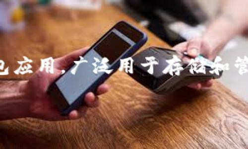 在谈论TP钱包收款地址泄露的问题之前，我们需要先理清一些基础概念和背景信息。TP钱包，作为一款便捷的数字货币钱包应用，广泛用于存储和管理各类加密货币。那么，收款地址的泄露到底意味着什么？它会带来哪些潜在的风险？今天，我们将为您详细解读这一话题。

TP钱包收款地址泄露的影响与防范措施