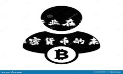 2019年加密货币行业的变迁