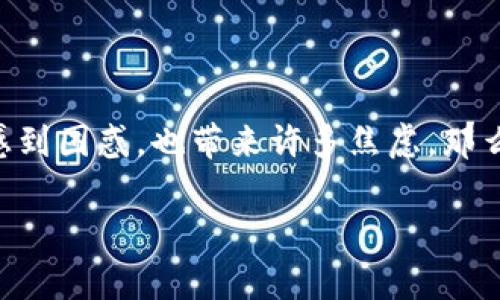 在数字货币的世界里，技术的便利也伴随着许多不确定性。例如，最近很多用户在使用 tp 钱包转换和存储 pig 币时，遇到了“币消失”的情况。这不仅让人感到困惑，也带来许多焦虑。那么，究竟为什么会出现这种情况？我们又该如何去解决这个问题呢？本文将深入探讨这一现象，并提供一些实用的建议，帮助用户更好地管理他们的数字资产。

如何确保您的 pig 币安全存储在 tp 钱包中？