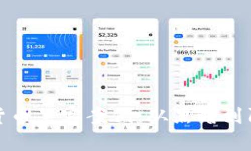 揭秘加密货币黑客案例：从黑暗到阳光的教训