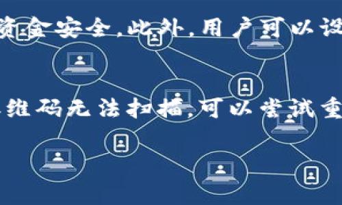 数字钱包你知道的那些地方都能用微信吗？

微信支付, 数字钱包, 购物支付, 移动支付/guanjianci

一、微信支付的强大功能
在现代生活中，伴随科技的发展，移动支付已经成为了我们日常生活中不可或缺的一部分。微信支付作为其中的一员，以其便捷和安全赢得了 millions用户的青睐。不论是在家庭聚餐还是朋友聚会中，大家都习惯用微信支付买单，这样既方便又不用找零。

二、微信支付的使用场景多种多样
我们先来聊聊微信支付的适用场景。它的应用已经渗透到生活的各个角落。首先，在购物方面。不论是在大型商场，还是街边的小店，只要有二维码，你就能轻松完成支付。

三、微信支付在商场和超市的应用
在大型商场，比如购物中心和超市，微信支付极为普遍。许多超市都设有二维码支付通道，面对琳琅满目的商品，只需要选择商品扫描二维码，输入密码，就能轻松完成支付。购物不再是繁琐的，真是让人感到轻松。

四、在餐饮行业的便利性
除此之外，餐饮行业也是微信支付应用非常广泛的地方。在饭店或咖啡馆中，不论是线上点餐还是线下就餐，用户均可使用微信进行支付。当你在一家热闹的餐厅中，点了美味的菜品之后，再也无需等待服务员找零，只要用手机扫一扫即刻付款，简直太方便了。

五、生活服务中的微信支付
生活服务方面，使用微信支付的用户也是络绎不绝。在美容院、健身房、洗车行等日常消费场景，都会发现微信支付的身影。再也不用担心身边没有现金，想做什么就做什么。

六、在线购物与外卖服务
现如今，很多人喜欢在网上购物和点外卖，微信支付在这些场合中也展现了其重要地位。无论是淘宝、京东还是美团、饿了么，只需在支付页面选择微信，几秒钟后就能享受美好购物和美味外卖。用微信支付的用户越来越多，这样的付款方式通畅无阻。

七、公共交通的顺畅体验
说到生活，就不能忽视日常出行。很多城市已开放了利用微信支付的公交或地铁。不仅节省了购票的时间，做到了便利，而且能随时查找到公交车的实时动态，让出行更高效。

八、各类活动的场景
很多 concert、展览、节日庙会等大型活动举办时，参观者都可利用微信支付购买门票或者参与抽奖活动。快速、便捷是当今生活节奏中大多数人追求的，微信支付恰恰满足了这种需求。

九、如何使用微信进行支付？
大部分人已经知道如何使用微信支付，但对于有些初次接触的人，流程也许会有些陌生。一般来说，首先在微信中添加银行卡，然后在购物时选择“微信支付”。只需扫描商家的二维码或者让商家扫描你的二维码，输入相应密码即可完成支付。

十、注意事项和安全性
当然，使用微信支付时也要注意一些安全问题，例如，不要随意点击陌生链接和分享自己的支付密码，确保账号的安全。同时，直接在平台进行支付，避免使用聊天工具中发来的支付链接，保护个人信息不被泄露至关重要。

总结
作为一款广泛应用的数字钱包，微信支付让我们的生活更加便利，它在各种场景中为用户提供了极大的灵活性和安全性。无论是商场购物、外卖下单，还是日常出行，微信支付的身影时刻伴随着我们。而未来，随着科技的进步，微信支付的使用场景将会更加丰富。希望大家都能享受用微信支付的便捷，体验科技带来的美好生活。

相关问题一：微信支付是否安全？
安全性是用户在使用任何支付工具时最关注的问题之一。微信支付在安全性方面采取了一系列的措施，包括数据加密和双重验证，确保用户的信息和资金安全。此外，用户可以设置支付密码和手势密码，提高账户保护的力度。同时，微信支付也会监测用户的交易行为，若有异常交易会及时进行提醒和处理，从而确保用户的安全。

相关问题二：怎样解决使用微信支付时遇到的问题？
在日常使用中，不可避免地会有人遇到使用微信支付出现问题的情况。如果支付失败，首先要确认网络是否良好或检查银行卡余额是否足够；如果是二维码无法扫描，可以尝试重新加载页面，或换一个位置。如果问题依然没有解决，可以寻求微信客服的帮助。他们会及时响应用户的问题，并协助解决。

通过以上的详细探讨，相信大家对微信支付的应用场景和安全性有了更清晰的认识。希望你们在未来的消费中，享受更加便捷的支付体验！