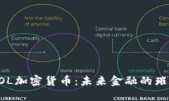 探索ROL加密货币：未来金