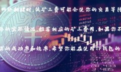    TP钱包新版本如何轻松购